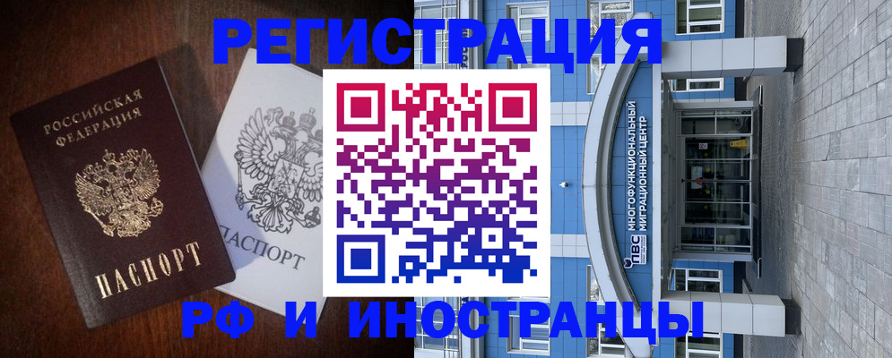 временная регистрация купить в Новоалтайске